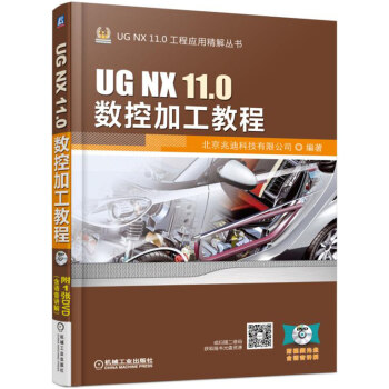 UG NX 11.0数控加工教程 pdf epub mobi 电子书 下载