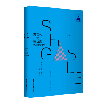 頁岩氣開發微地震監測技術 pdf epub mobi 電子書 下載