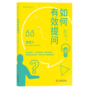 如何有效提问 pdf epub mobi 电子书 下载