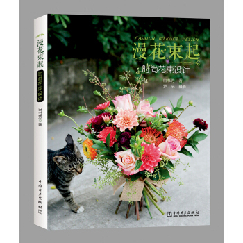 漫花束起 时尚花束设计 pdf epub mobi 电子书 下载