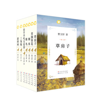 曹文軒文集（套裝共7冊） [7-14歲] pdf epub mobi 電子書 下載