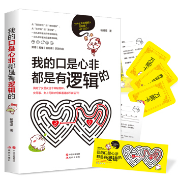 我的口是心非都是有邏輯的 pdf epub mobi 電子書 下載