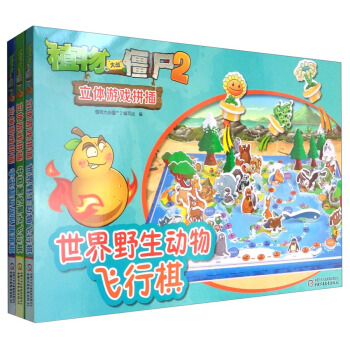 植物大戰僵屍2立體遊戲拼插係列（套裝共3冊） [3-7歲] pdf epub mobi 電子書 下載