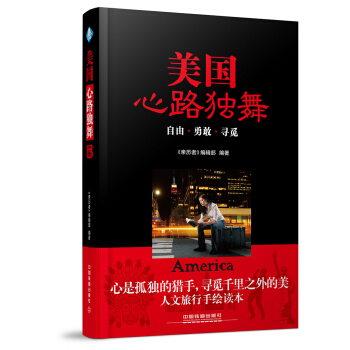 美國，心路獨舞 pdf epub mobi 電子書 下載