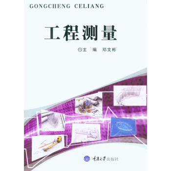 工程测量 pdf epub mobi 电子书 下载