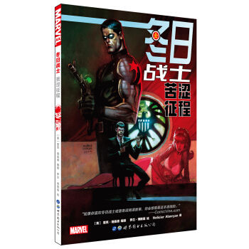 冬日战士：苦涩征程 [Winter Soldier: The Bitter March] pdf epub mobi 电子书 下载