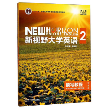新視野大學英語 讀寫教程(2 智慧版 第3版)/“十二五”普通高等教育本科國傢級規劃教材