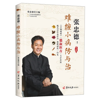 張忠德：難纏小病防與治 pdf epub mobi 電子書 下載