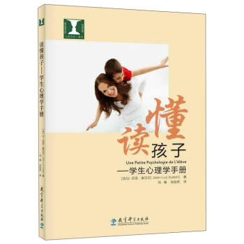 讀懂孩子：學生心理學手冊 pdf epub mobi 電子書 下載