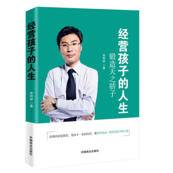 经营孩子的人生 pdf epub mobi 电子书 下载