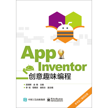 App Inventor創意趣味編程 pdf epub mobi 電子書 下載
