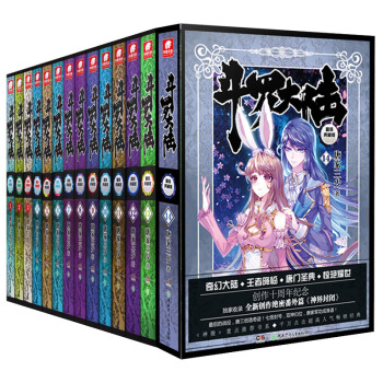 斗罗大陆 精装典藏版（套装1-14册） pdf epub mobi 电子书 下载