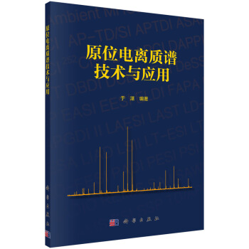 原位电离质谱技术与应用 pdf epub mobi 电子书 下载