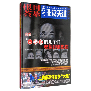 報刊薈萃非常關注（總第60、61期閤訂本） pdf epub mobi 電子書 下載