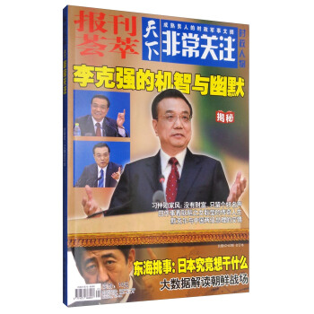报刊荟萃非常关注(总第62、63期合订本)