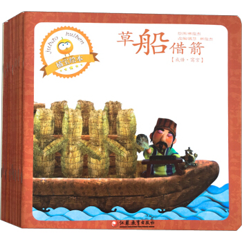 小橘宝中国风绘本：成语寓言故事集（套装共10册） [3-6岁] pdf epub mobi 电子书 下载