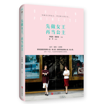 先做女王，再當公主 pdf epub mobi 電子書 下載