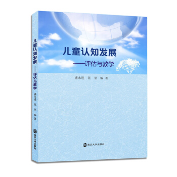 儿童认知发展:评估与教学 pdf epub mobi 电子书 下载