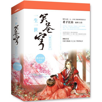 一生一世笑蒼穹3陰差陽錯（上下） pdf epub mobi 電子書 下載