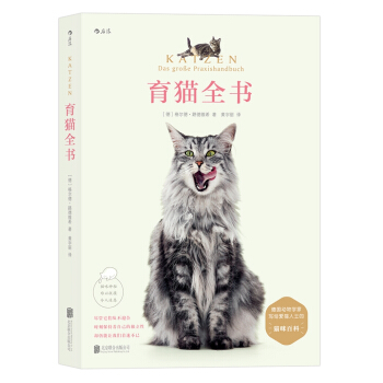 育猫全书 [Katzen - Das gro?e Praxishandbuch] pdf epub mobi 电子书 下载