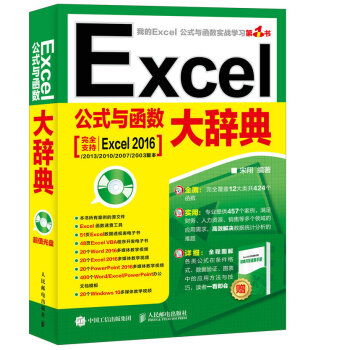 Excel公式與函數大辭典 pdf epub mobi 電子書 下載