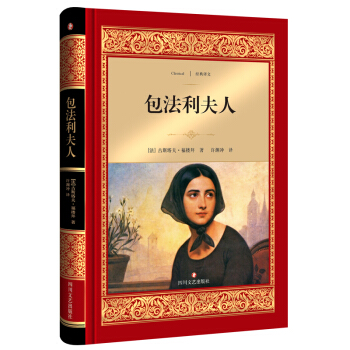 包法利夫人 pdf epub mobi 电子书 下载