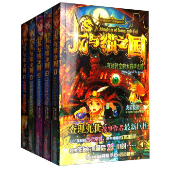 龍與貓之國（套裝全5冊） [7-12歲] pdf epub mobi 電子書 下載