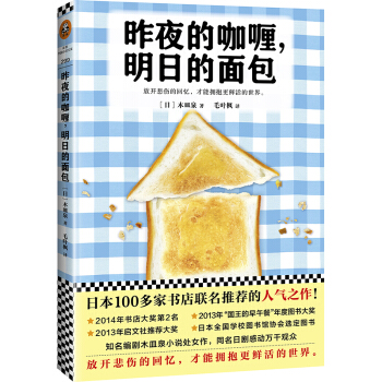 昨夜的咖喱，明日的面包 pdf epub mobi 电子书 下载