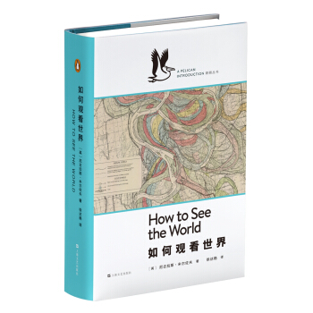 如何观看世界（企鹅·鹈鹕丛书） pdf epub mobi 电子书 下载