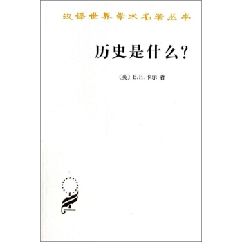 曆史是什麼? pdf epub mobi 電子書 下載