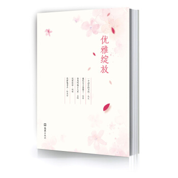优雅绽放