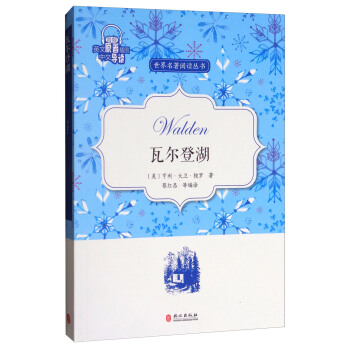 世界名著閱讀叢書：瓦爾登湖（英文原著插圖中文導讀） pdf epub mobi 電子書 下載