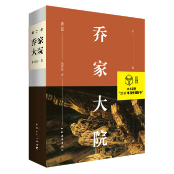乔家大院 第二部 pdf epub mobi 电子书 下载