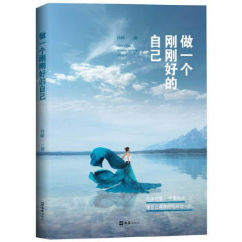 做一個剛剛好的自己 pdf epub mobi 電子書 下載