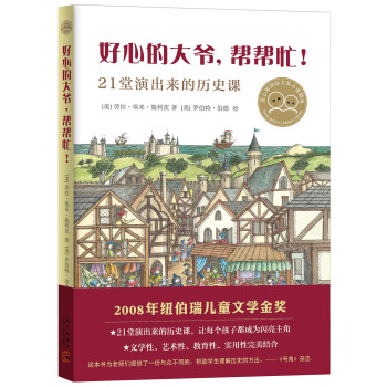 好心的大爺，幫幫忙！21堂演齣來的曆史課 [6-12歲] pdf epub mobi 電子書 下載