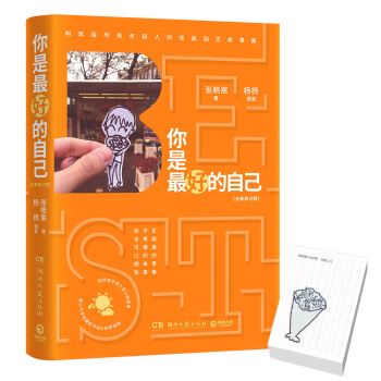 你是最好的自己（全新修订版） pdf epub mobi 电子书 下载