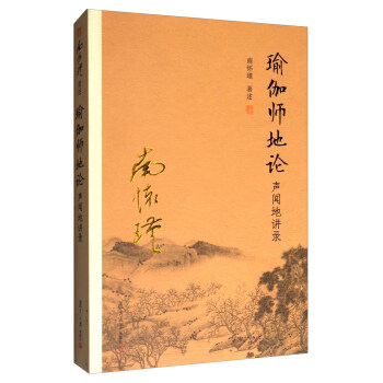 瑜伽师地论：声闻地讲录 pdf epub mobi 电子书 下载
