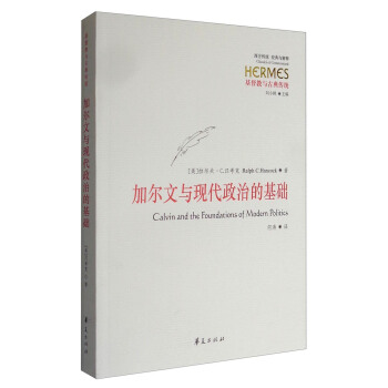 加爾文與現代政治的基礎 [Calvin and the Foundations of Modern Politics] pdf epub mobi 電子書 下載