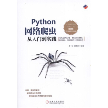 Python網絡爬蟲從入門到實踐 pdf epub mobi 電子書 下載