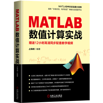 MATLAB數值計算實戰 pdf epub mobi 電子書 下載