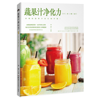 蔬果汁净化力 pdf epub mobi 电子书 下载