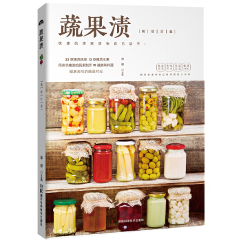 蔬果漬 pdf epub mobi 電子書 下載