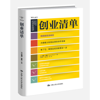创业清单 pdf epub mobi 电子书 下载
