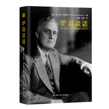 炉边谈话 pdf epub mobi 电子书 下载