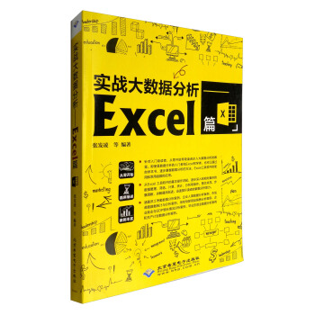 實戰大數據分析：Excel篇 pdf epub mobi 電子書 下載