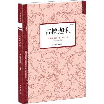 双语译林：吉檀迦利（新版） pdf epub mobi 电子书 下载