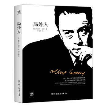 局外人 pdf epub mobi 电子书 下载