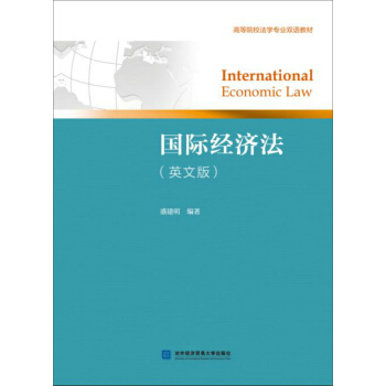 國際經濟法（英文版） pdf epub mobi 電子書 下載