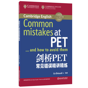 新东方 剑桥PET常见错误精讲精练 pdf epub mobi 电子书 下载