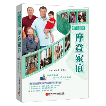 看经典剧集学地道英语·摩登家庭 pdf epub mobi 电子书 下载